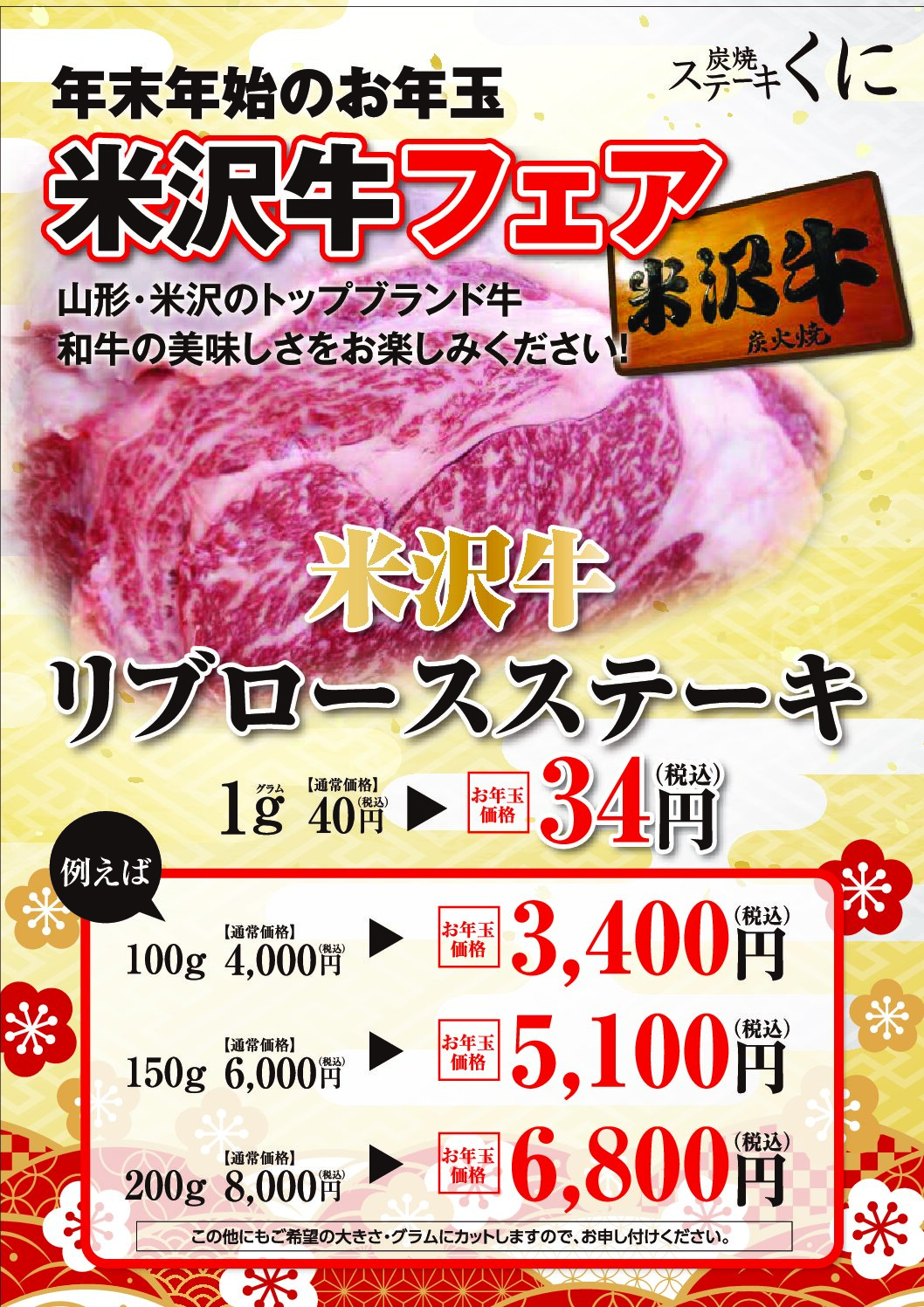2112米沢牛_お年玉_Aタテ