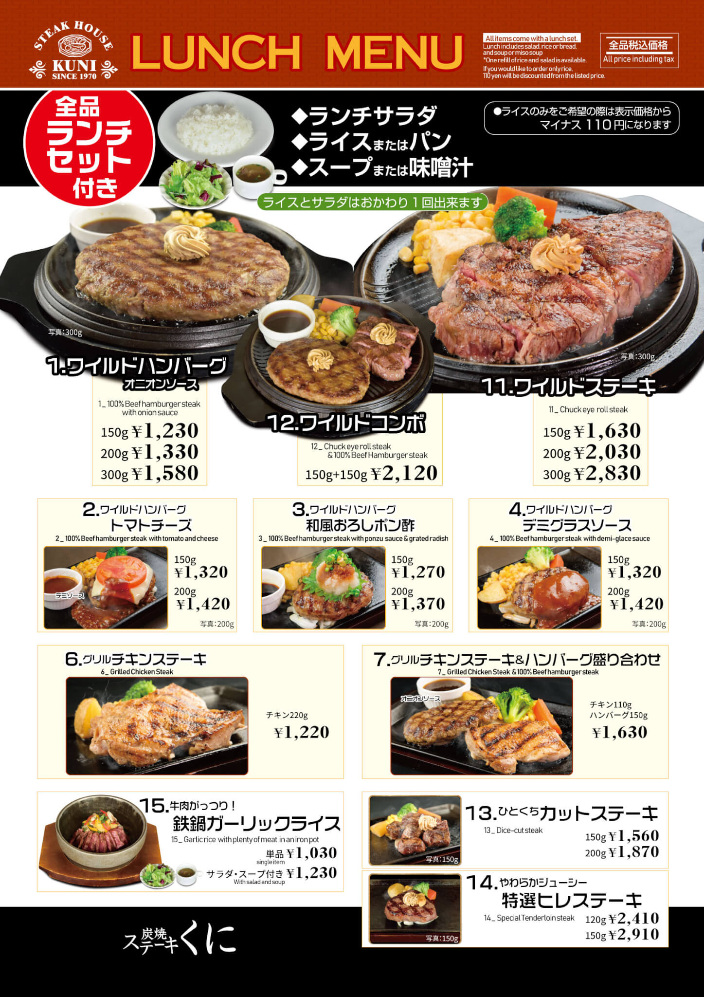 新小岩店 | ステーキくに