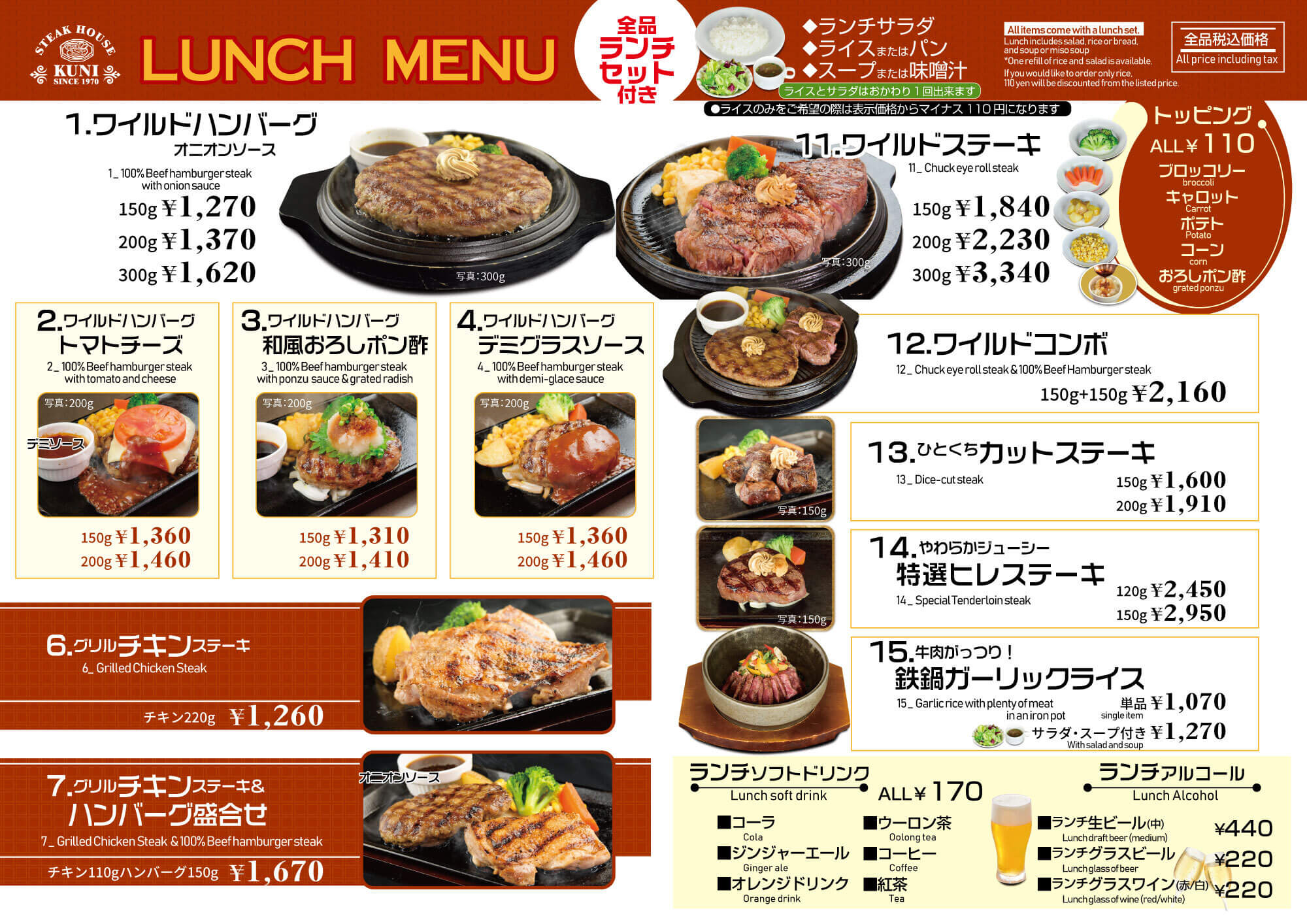 251225.くにランチ25改定 (1)