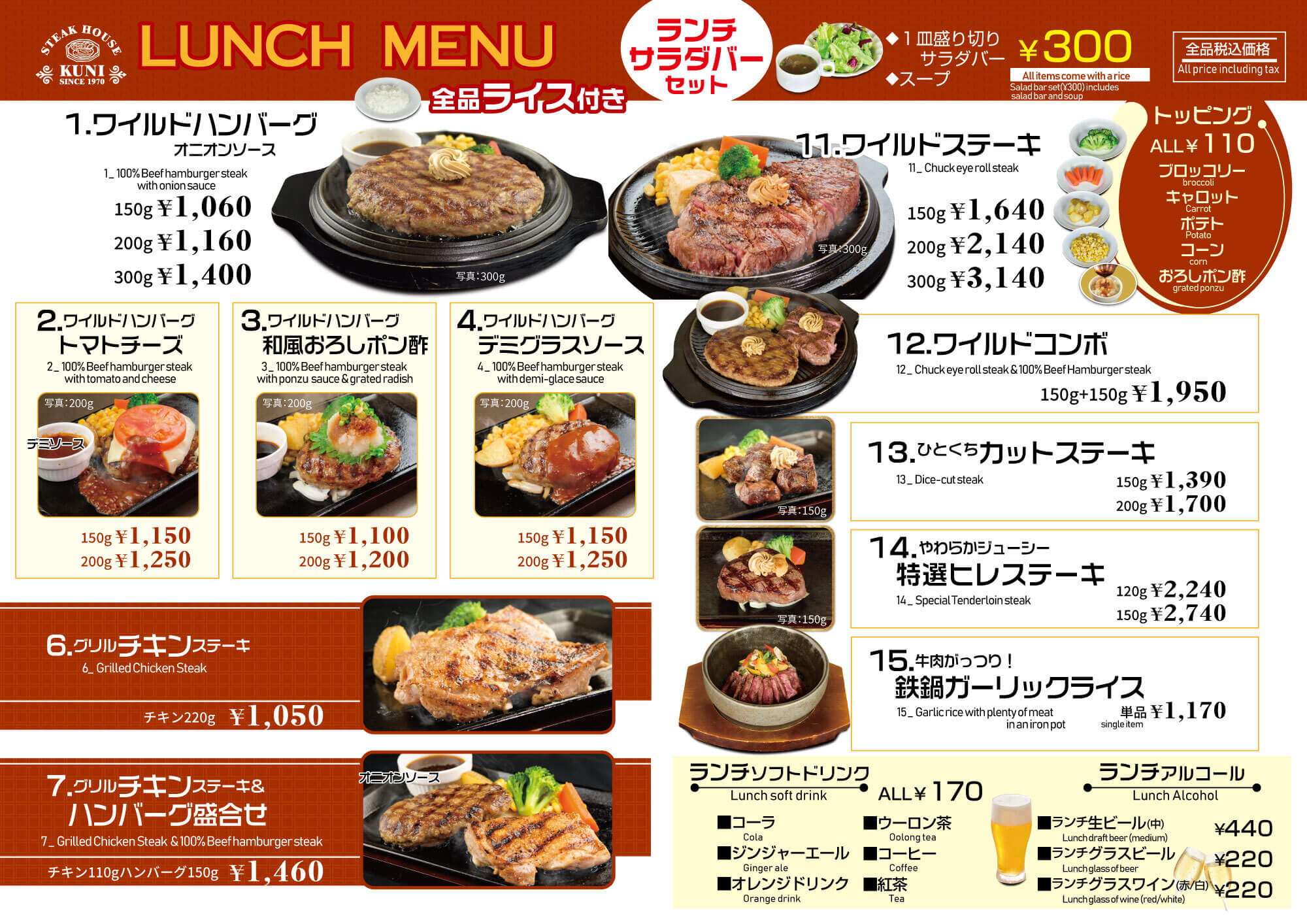 251225.くにランチ名取25改定 (1)