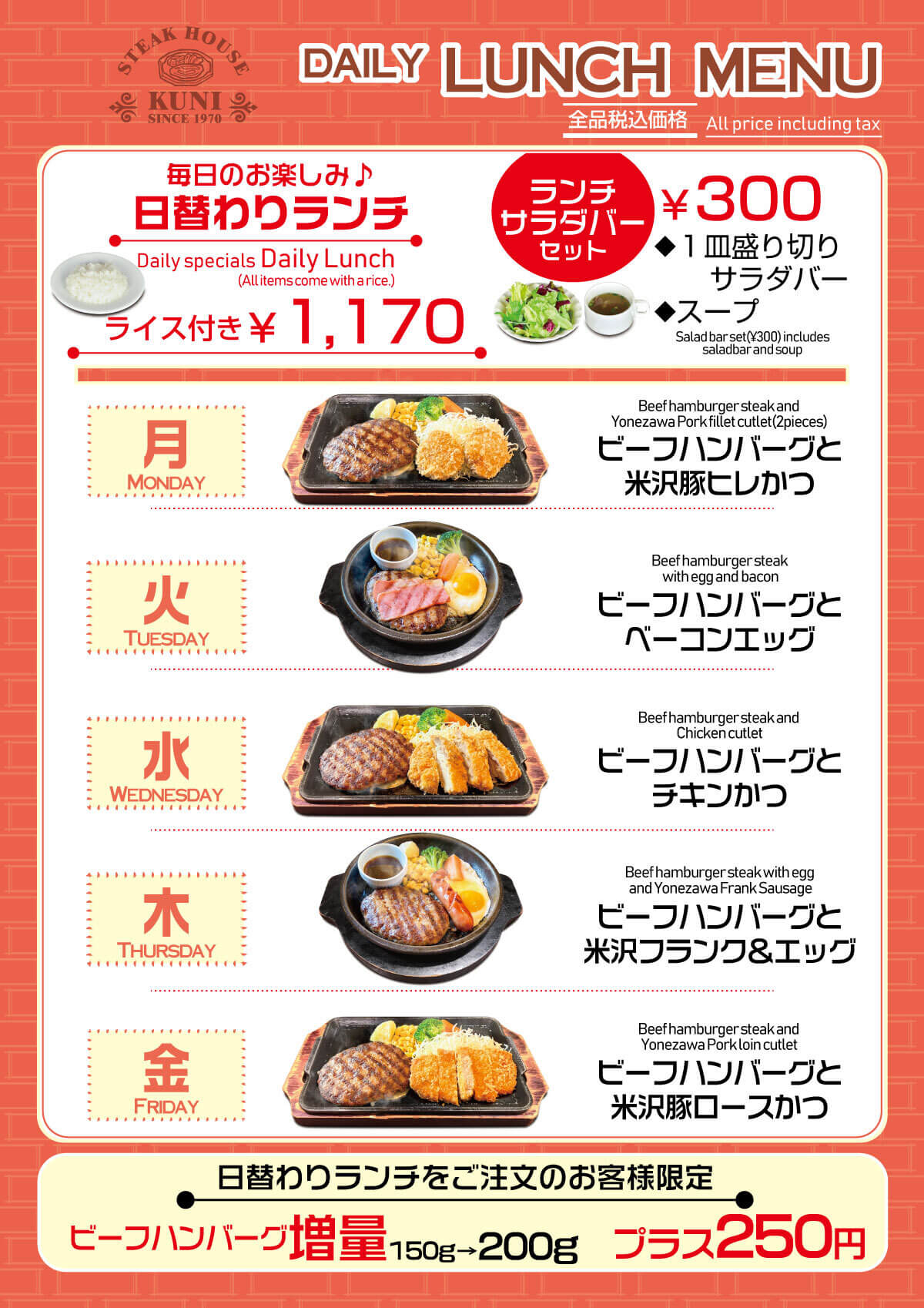 251225.くにランチ日替わり名取25改定 (1)