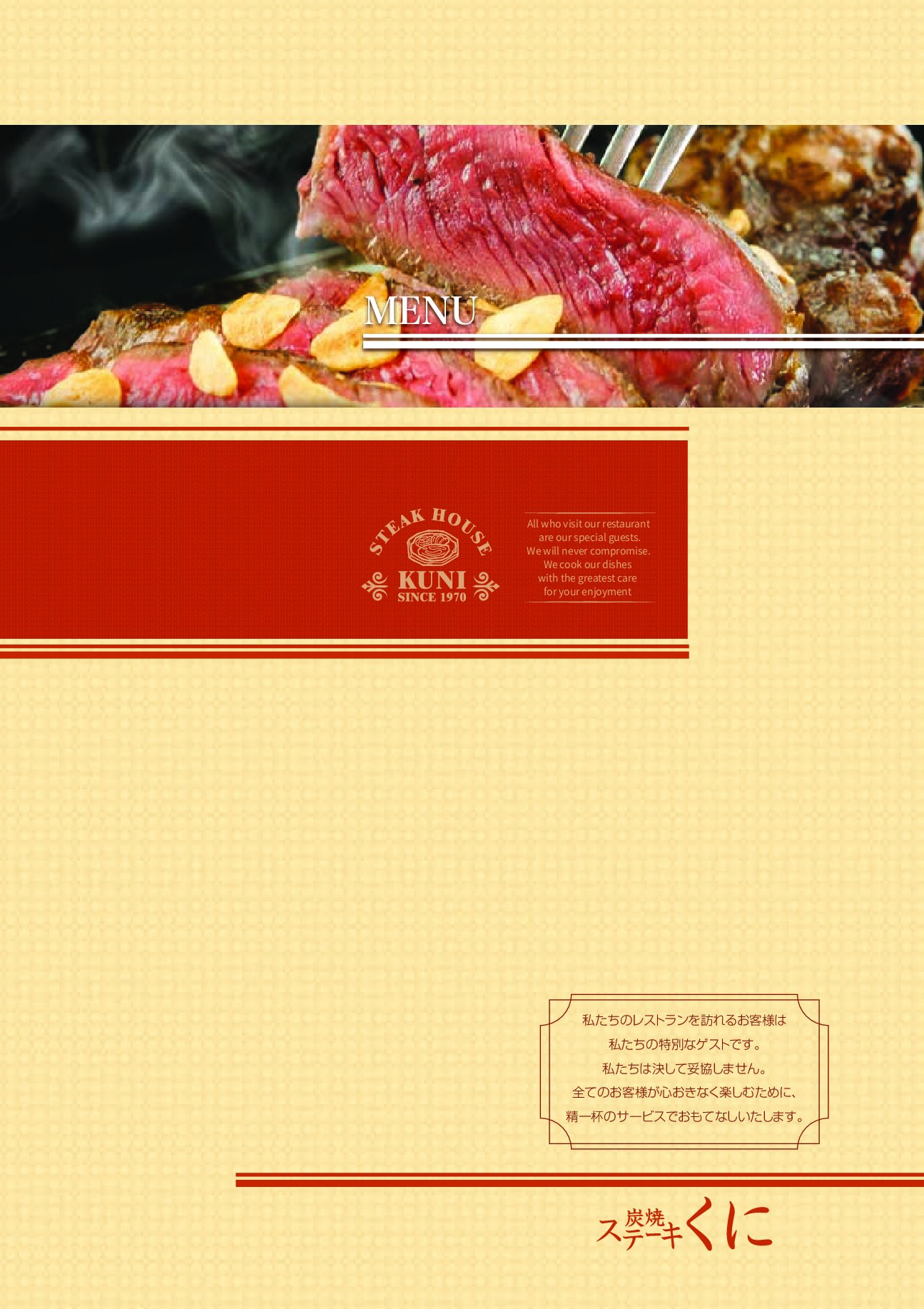 251225.くにグランド越谷25改定