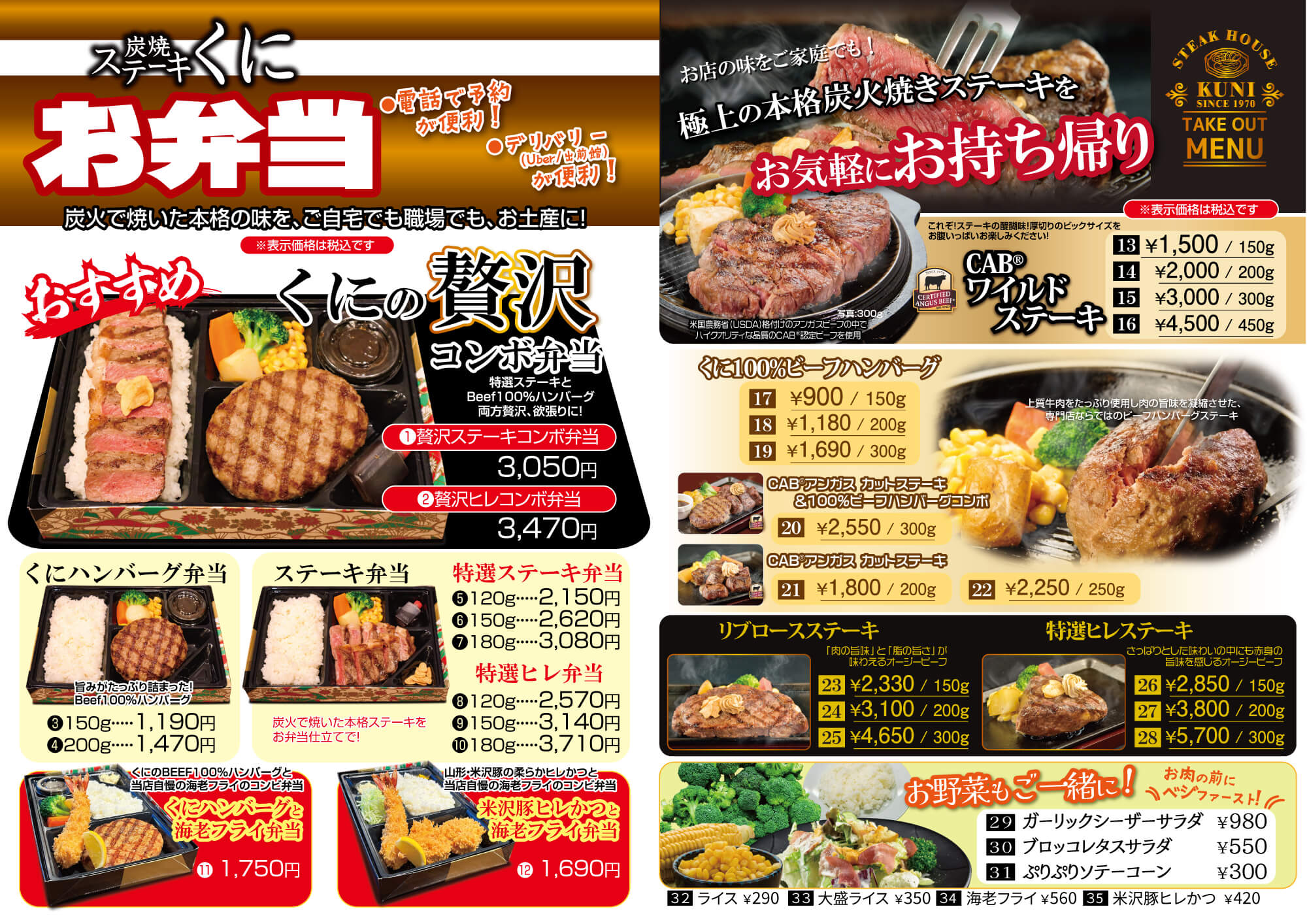 260225.くに弁当A3メニュー