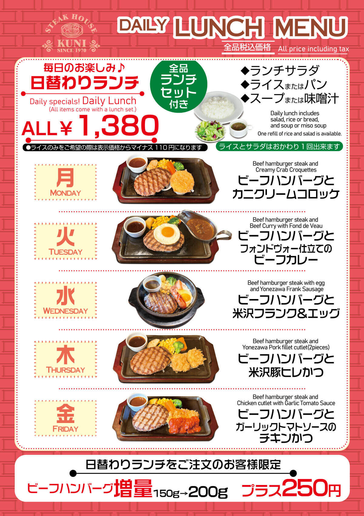 260430.くにランチ日替わり26改定