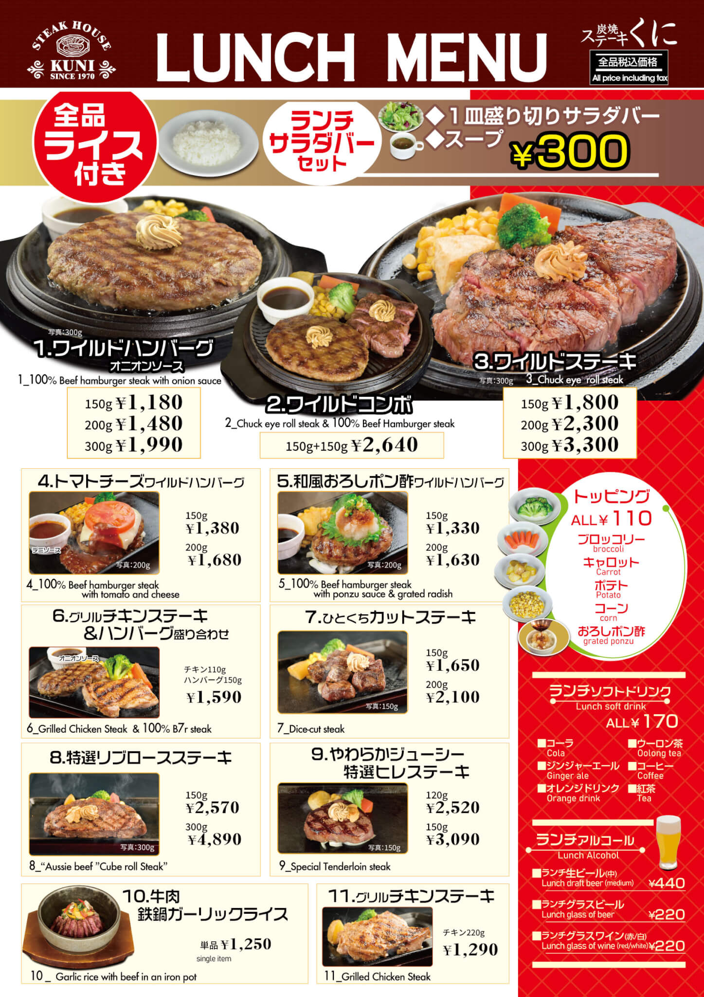 260728.くにランチ名取26改定