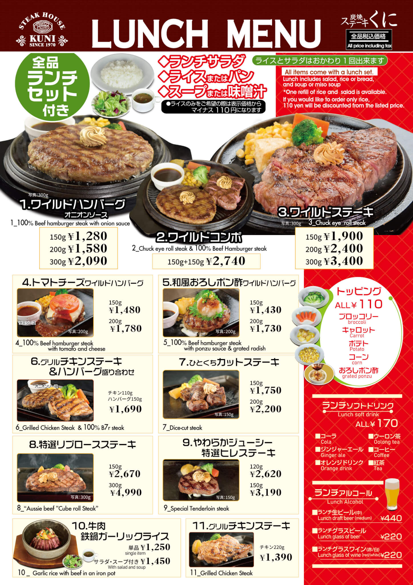 260728.くにランチ26改定
