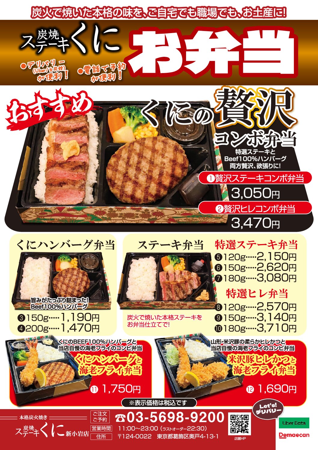 261013.くに弁当新小岩A4チラシ1